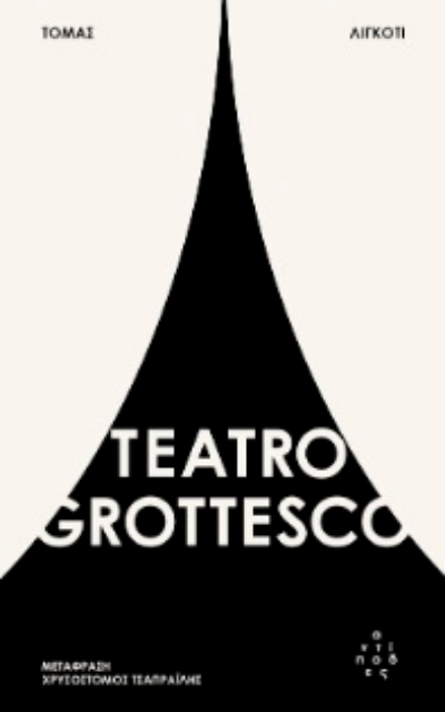 288368-Teatro Grottesco