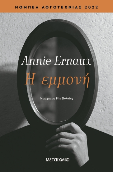 288391-Η εμμονή