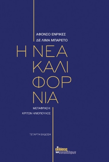 288431-Η νέα Καλιφόρνια