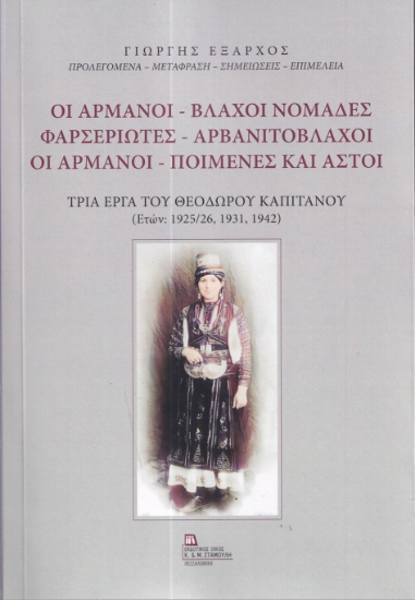 288436-Οι Αρμάνοι - Βλάχοι νομάδες. Φαρσεριώτες - Αρβανιτόβλαχοι. Οι Αρμάνοι - Ποιμένες και αστοί