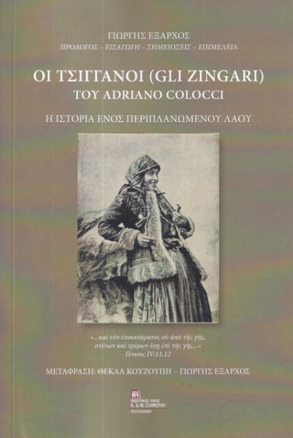 288441-Οι τσιγγάνοι (Gli Zingari) του Adriano Colocci