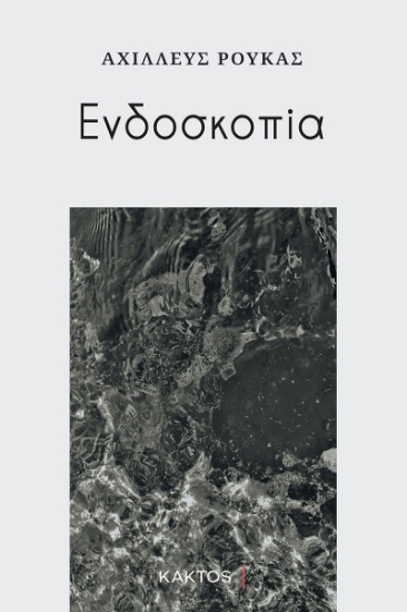 288481-Ενδοσκοπία