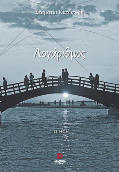 288513-Λογάριθμος