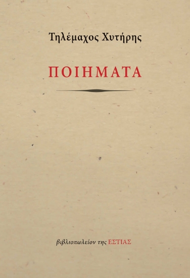 288565-Ποιήματα