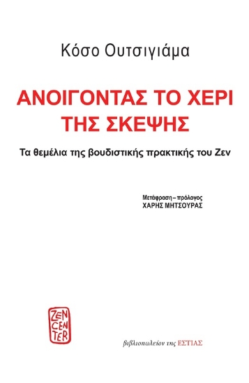 288567-Ανοίγοντας το χέρι της σκέψης