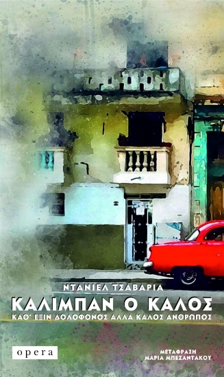 288574-Καλιμπάν ο καλός