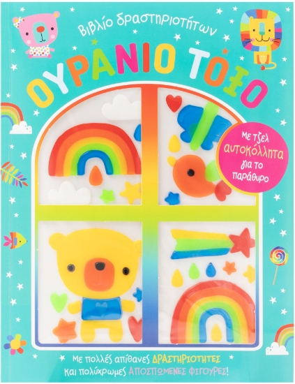 288674-Ουράνιο τόξο