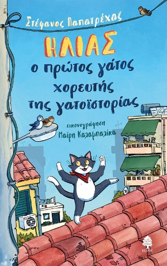 288776-Ηλίας, ο πρώτος γάτος χορευτής της γατοϊστορίας