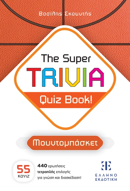 288797-The Super TRIVIA Quiz Book! - Μουντομπάσκετ
