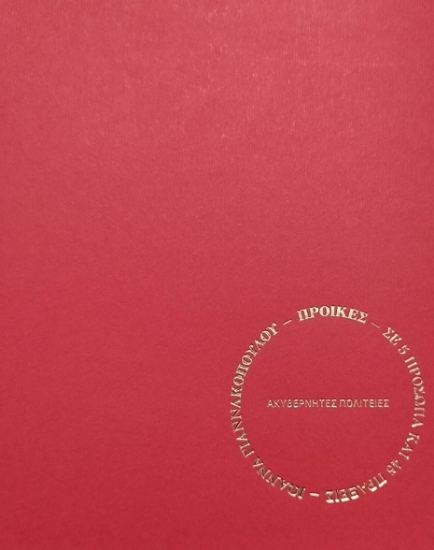 288816-Προίκες