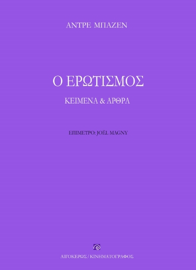 288818-Ο ερωτισμός