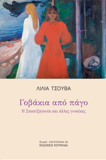 288831-Γοβάκια από πάγο