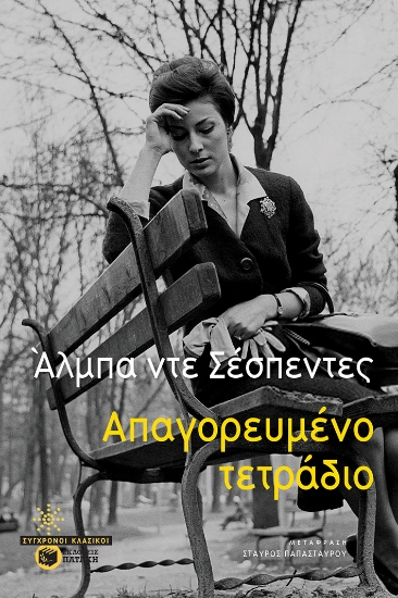 288851-Απαγορευμένο τετράδιο