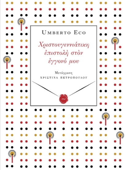 288962-Χριστουγεννιάτικη επιστολή στον εγγονό μου