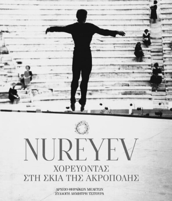 288997-Nureyev: Χορεύοντας στη σκιά της Ακρόπολης