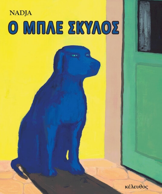 289013-O μπλε σκύλος
