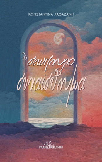 289057-Το σιωπηλό συναίσθημα