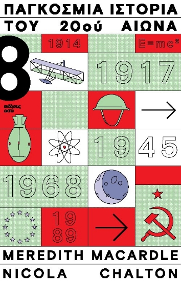 289127-Παγκόσμια ιστορία του 20ού αιώνα