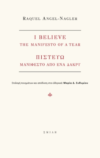 289174-I believe. The manifest of a tear