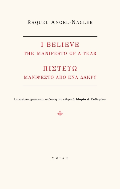 289174-I believe. The manifest of a tear