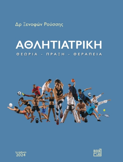 289195-Αθλητιατρική