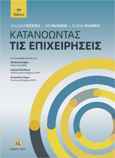 289203-Κατανοώντας τις επιχειρήσεις