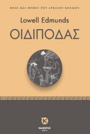 289208-Οιδίποδας