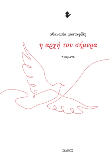 289222-Η αρχή του σήμερα