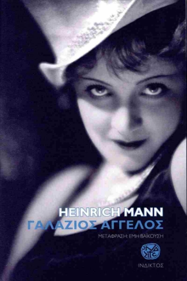 289283-Γαλάζιος άγγελος