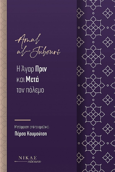 289305-Η Άγαρ πριν και μετά τον πόλεμο