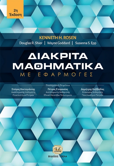 289313-Διακριτά μαθηματικά