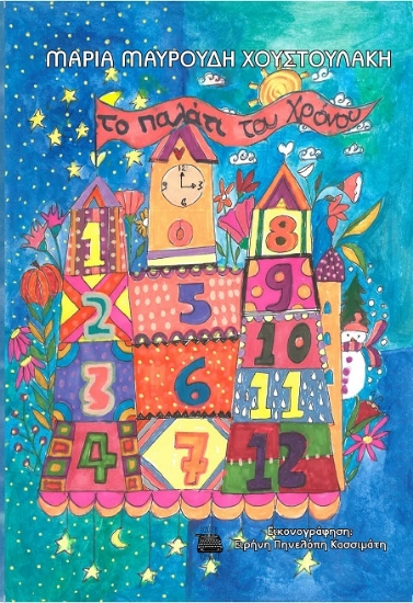 289320-To παλάτι του χρόνου