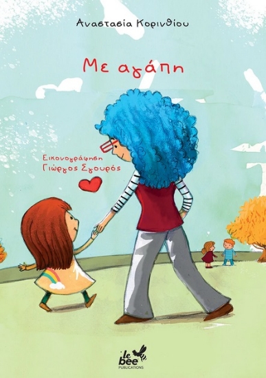 289399-Με αγάπη