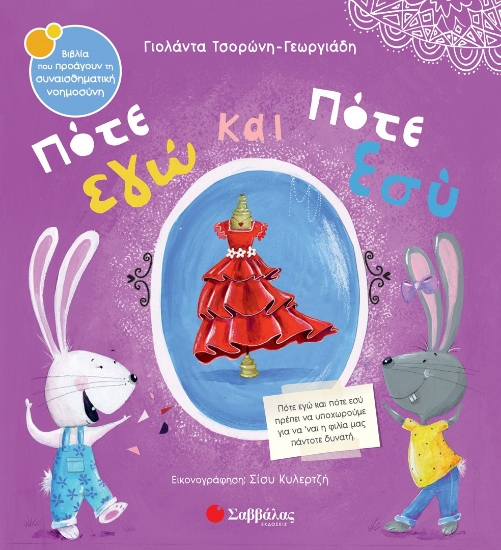 289456-Πότε εγώ και πότε εσύ