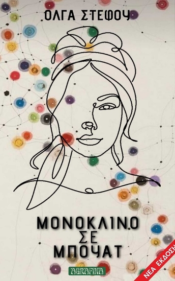 289468-Μονόκλινο σε μπουάτ