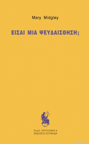 289479-Είσαι μια ψευδαίσθηση;