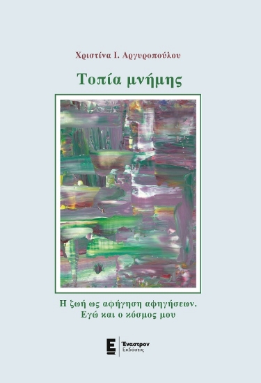 289530-Τοπία μνήμης