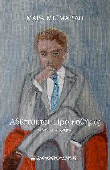 289576-Αδίστακτοι προικοθήρες