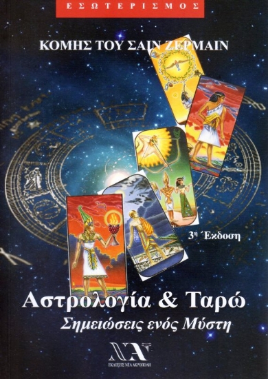 Εικόνα Αστρολογία και ταρώ