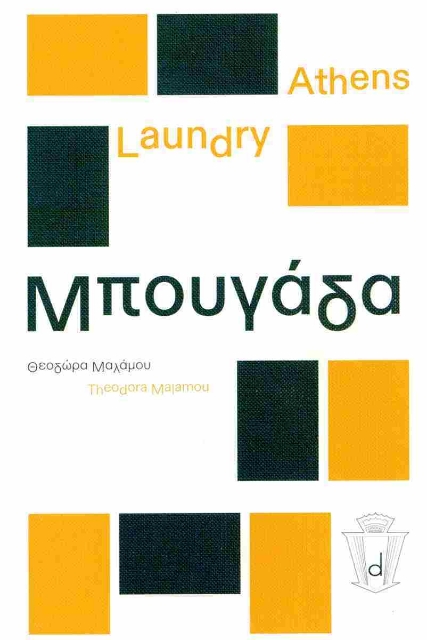 289583-Athens laundry