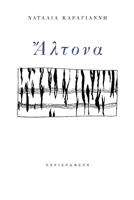 289591-Άλτονα