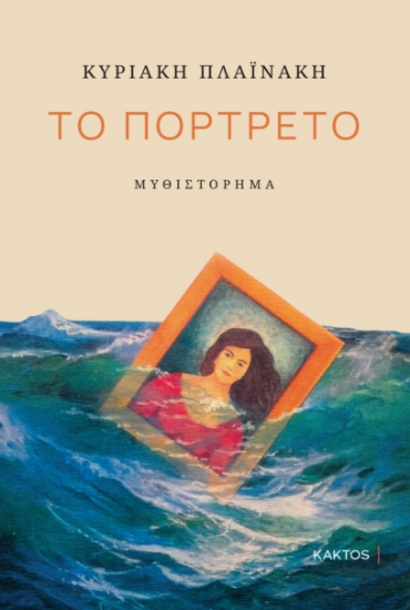 289607-Το πορτρέτο