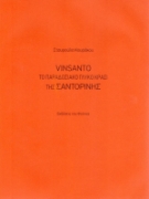 Εικόνα Vinsanto, Το παραδοσιακό γλυκό κρασί της Σαντορίνης