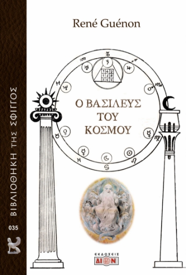 289634-Ο βασιλεύς του κόσμου