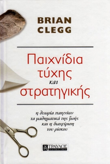 Εικόνα Παιχνίδια Τύχης Και Στρατηγικής .