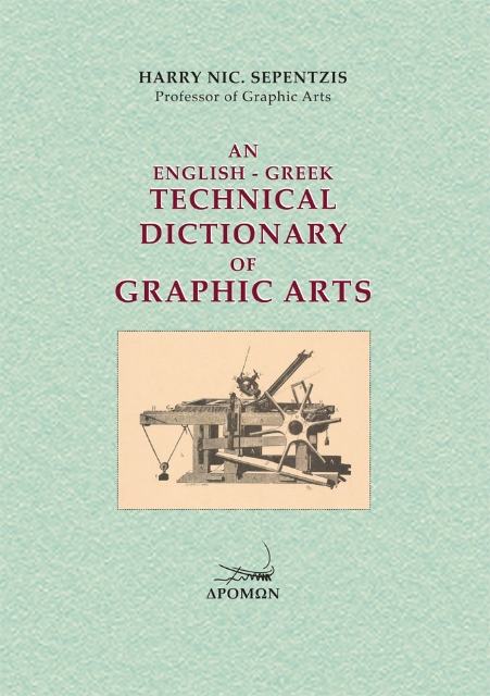 289740-An English-Greek technical dictionary of graphic arts
