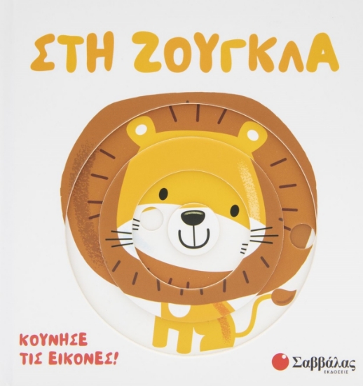 289765-Στη ζούγκλα