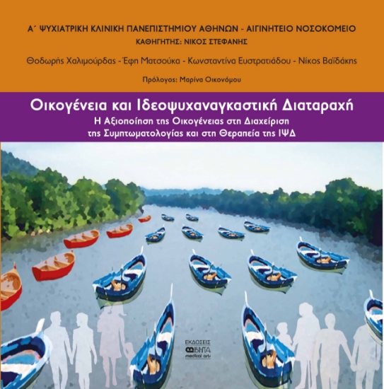 289778-Οικογένεια και ιδεοψυχαναγκαστική διαταραχή