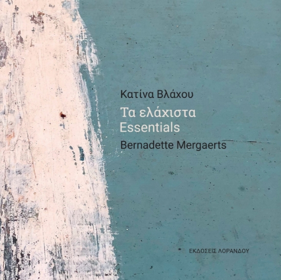 289797-Τα ελάχιστα