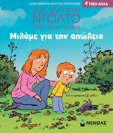 289845-Μιλάμε για την απώλεια